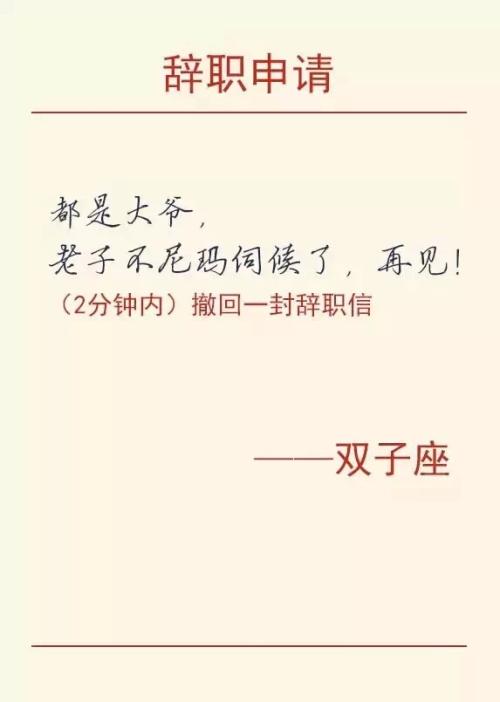 双子座为什么会选择离职 关于双子座的一切