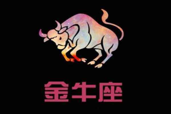 属马金牛座2019年运势 属马金牛座下半年的运势