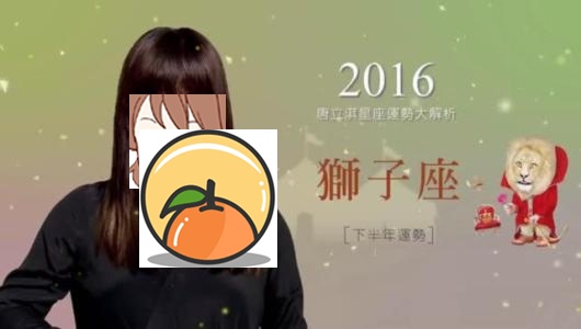 2016年狮子座运势 2019年狮子座的运势