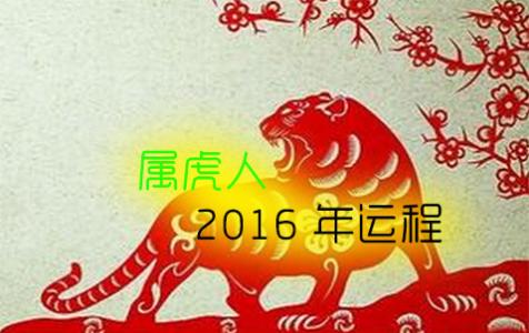 2018年九月属虎爱情运势 今年属虎的财运和运气如何