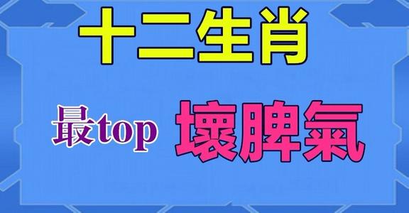 最没脾气的生肖男排行 生肖鼠男人性格和脾气