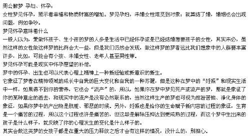 梦见孕妇是什么意思 梦见孕妇是什么预兆吗