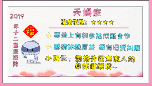 属龙天蝎座2019年运势 属龙天蝎座婚姻