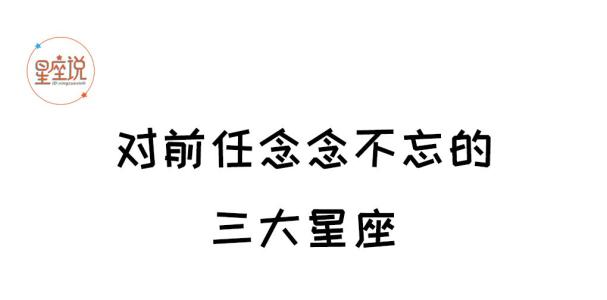 总是对前任念念不忘的生肖 念念不忘是什么生肖