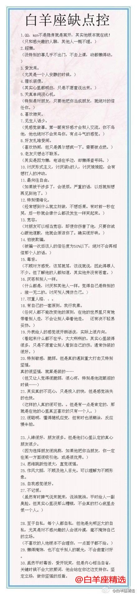 白羊座的缺点 白羊座的城府第一