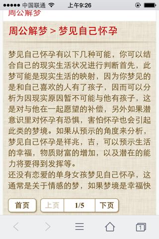 梦见怀孕是什么意思 已婚女人梦见自己怀孕