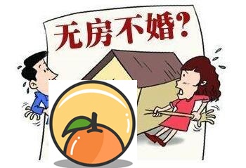 无房无车坚决不嫁的生肖女 无房住的男人不要嫁