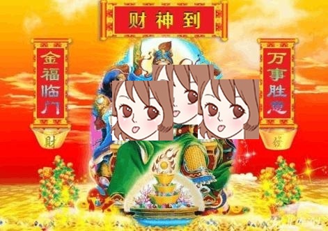 财神爷特别关照的3大生肖 财神爷什么生肖