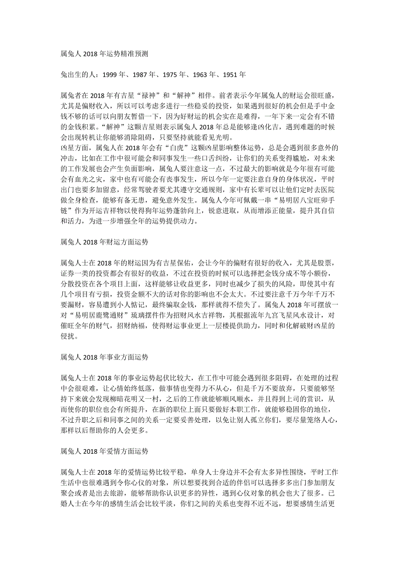 2018年属兔7月运程解析 63年属兔人2019年运程