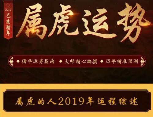 2019年属虎什么运最好 2019年遇到好的领导的生肖