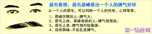 从眉毛眉峰看出一个人的脾气好坏 种眉毛