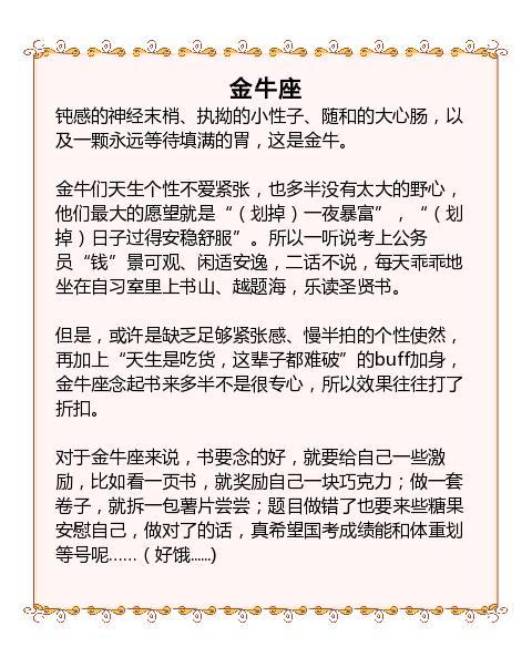 金牛座准备公务员考试的办法 金牛座