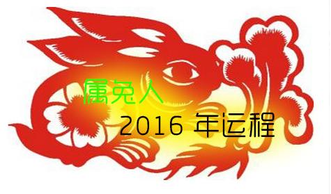 1999年属兔的人2017年运势 1999年属兔2017年运程