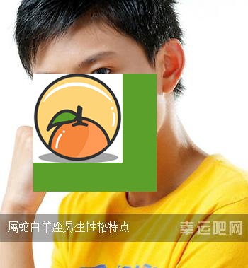 属蛇男的性格特点 属蛇男有什么特征