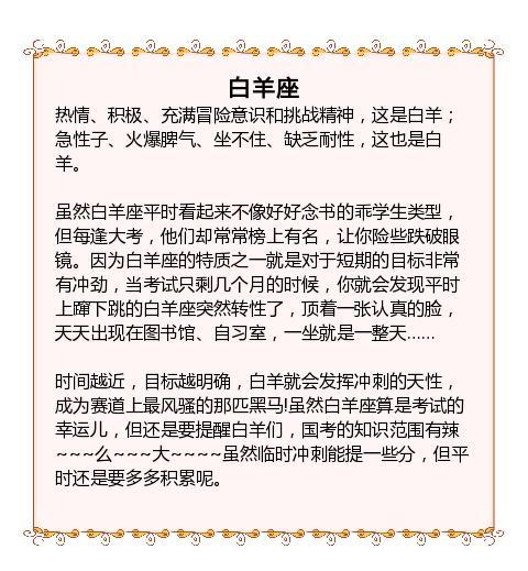 白羊座准备公务员考试的办法 白羊座