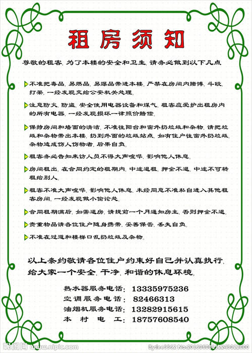 群租房风水注意事项 租房风水九大注意事项