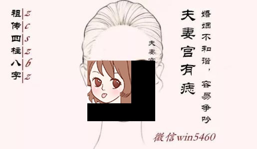 哪些痣会导致婚姻不利 不利婚姻是什么意思