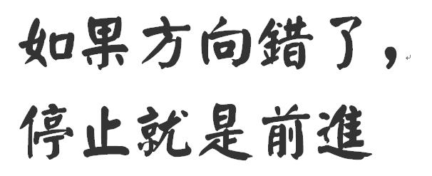 优秀依旧不停止前进的四大生肖 四大恶肖是什么生肖