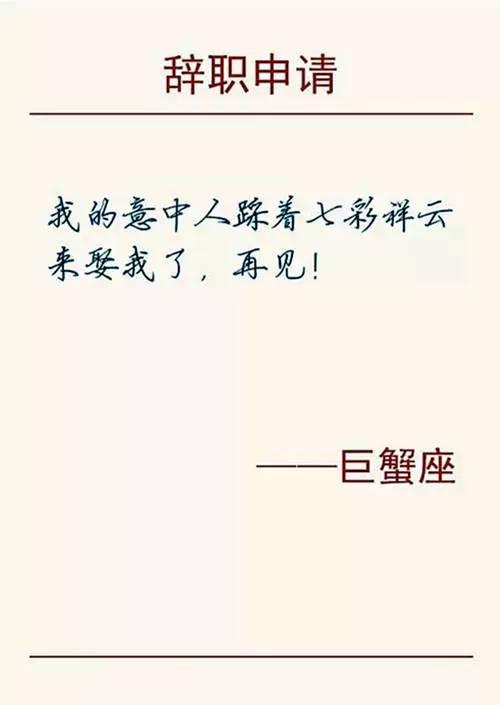 狮子座为什么会选择离职 狮子座