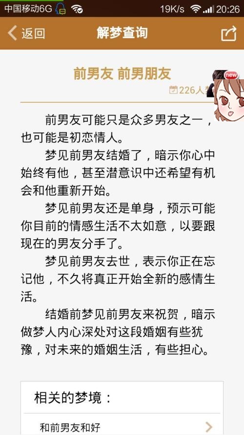 梦见前男友是什么意思 梦见前男友是什么征兆