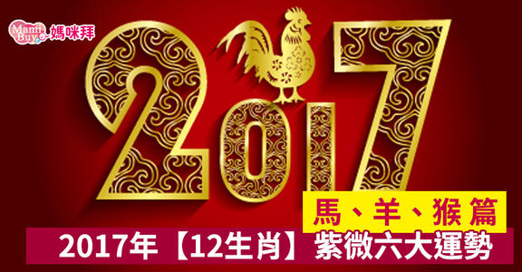 2017年生肖马12月运势 生肖鼠2019年运势大全