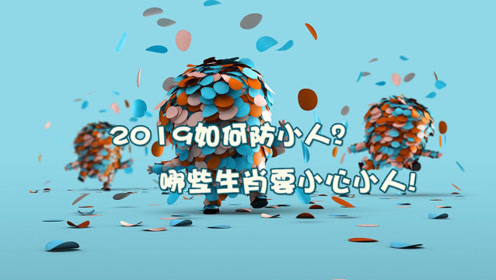 2019年这些生肖有被诈骗的风险 2019年6月国债