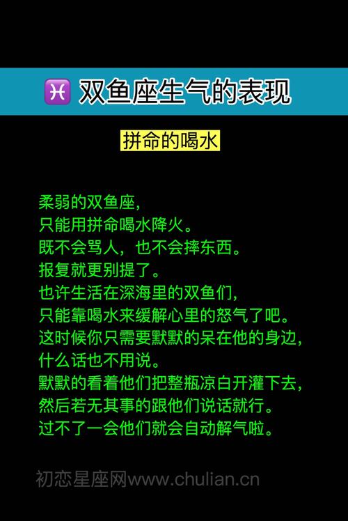 双鱼座生气的表现 双鱼女真正生气的表现