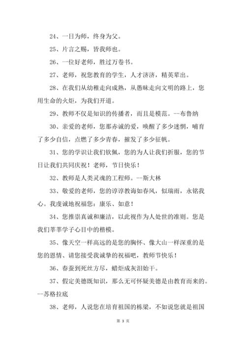 盘点-关于教师节的名言（图文） 教师名人名言大全