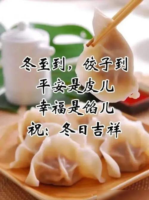 最新冬至祝福老师短信精选（图文） 冬至祝福问候图