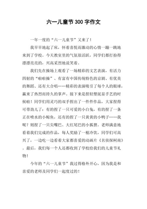 满载歌声与欢笑 六一儿童节作文300字（图文） 歌声把我带入了