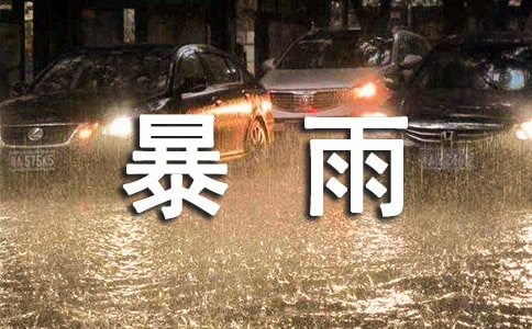 梦见暴风雨袭来 梦见狂风暴雨周公解梦