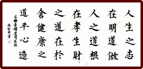 为人正派君子的八字特点 为人正派的派字什么意思