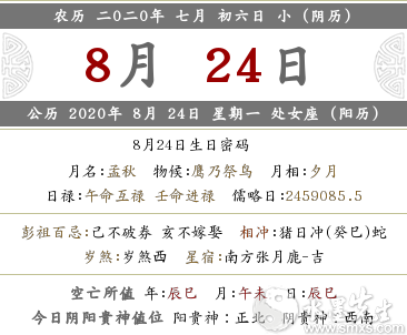 2020年农历七月初六出生好不好,这天是什么日子 2020年正月初六属什么