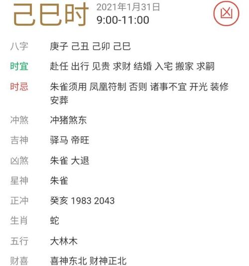 今日是什么日:2021年1月23号黄历宜忌与吉凶 2020年1月21号