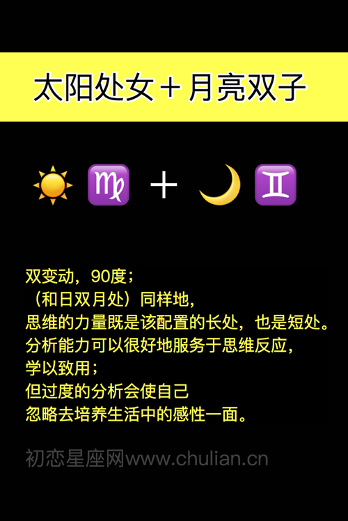 太阳处女座+12月亮星座配对 月亮星座代表