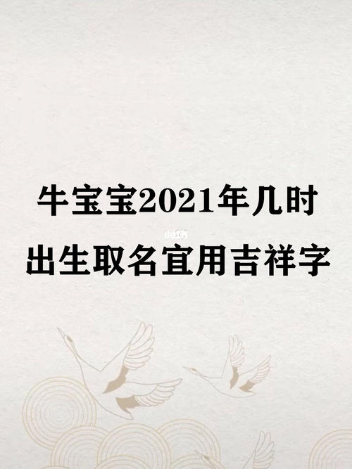 2021年6月28日出生的宝宝起名提示 2021年取名