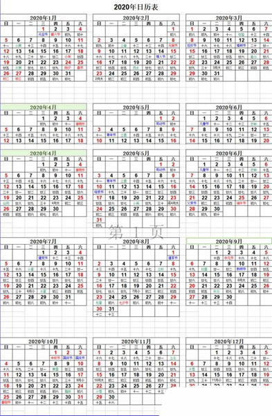 2001年12月星历表 星历表2020年5月