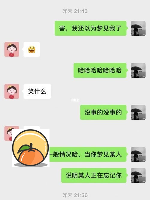 梦见前男友找我什么意思 梦见大老远去找前男友