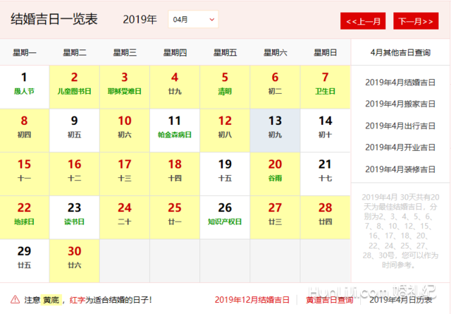 2020年4月生肖属兔和生肖属马结婚吉日一览 2019年黄道吉日一览表