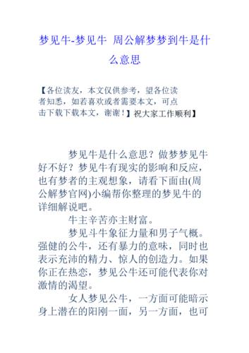 梦见新闻消息是什么意思 梦见找牛什么预兆