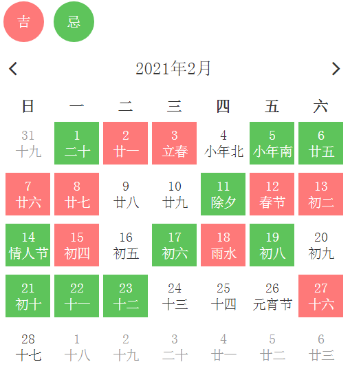 2021年一月份黄道吉日免费查询 二0二0年1月份黄道吉日