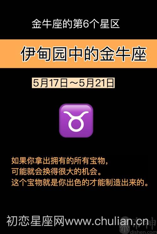 伊甸园中的金牛座（5月17日～5月21日） 摩羯座是几月几日出生的