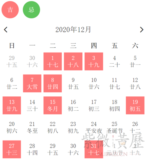 2019年农历十二月有什么节气 2019农历十二月黄道吉日查询 2019年12月黄道吉日表