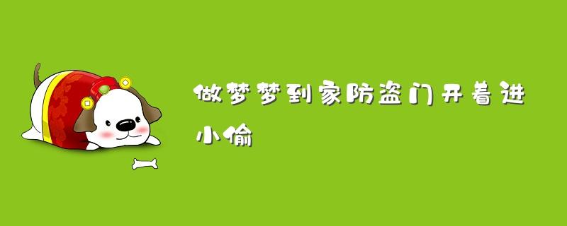 梦见小偷,梦见小偷的寓意 梦到抓到小偷是什么意思