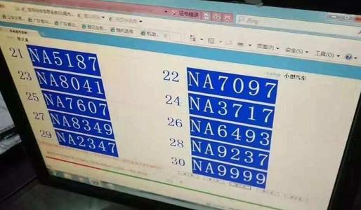 一批全数字号段车牌号投入机选池 可在窗口选取 车管所车牌号码池