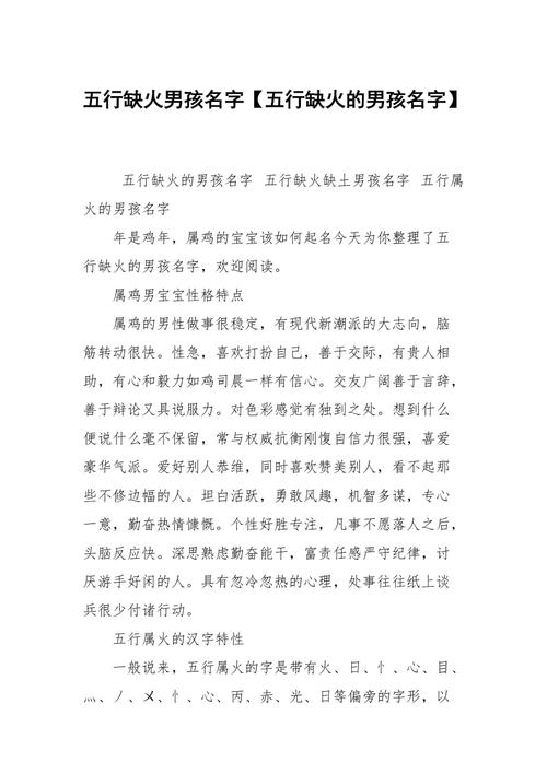 姓窦的男孩五行缺火起名参考 缺火的名字