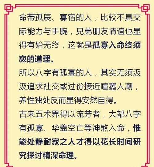 八字中什么是孤辰寡宿 何为孤辰寡宿