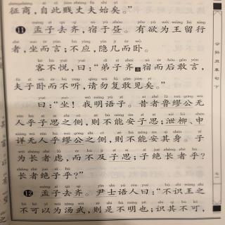 《孟子》卷四 公孙丑章句下 孟子 公孙丑上