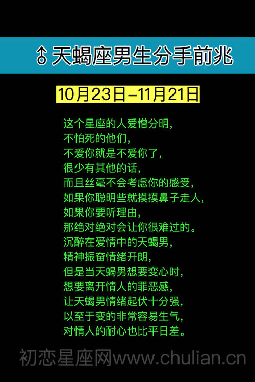 天蝎座分手前兆，天蝎座男生(女生)分手前兆 天蝎男想分手的前兆