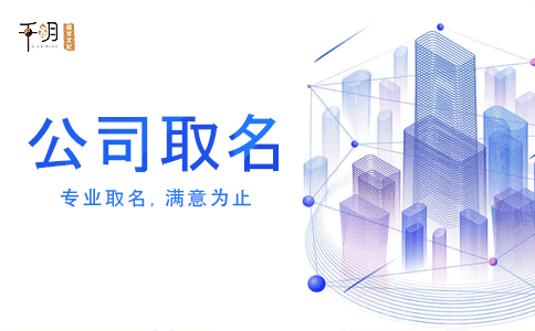 带创字的公司名字大全 创字开头的公司名字 中间带文字的女孩名字